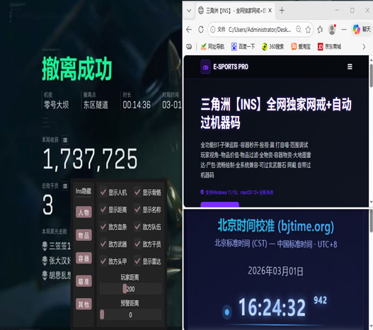 三角洲行动手柄辅助器软件效果